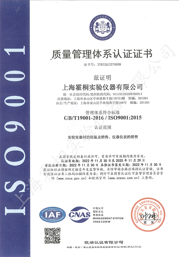 yp街机电子仪器ISO9001质量管理体系认证证书